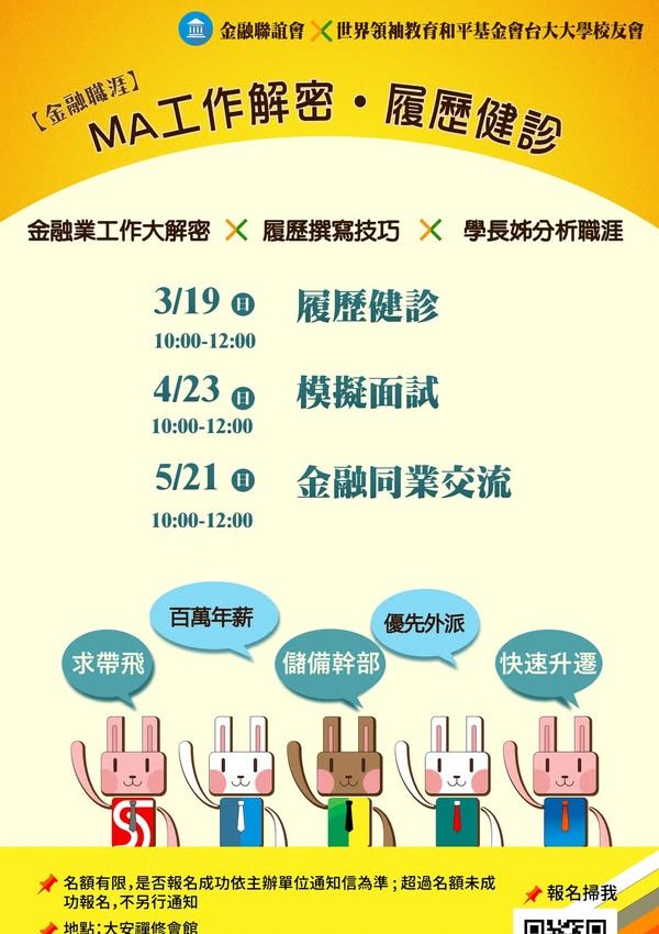 文宣-金融聯誼會-202303-202305