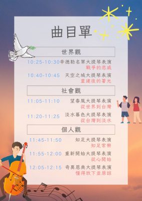 活動-社青團-音樂會-0