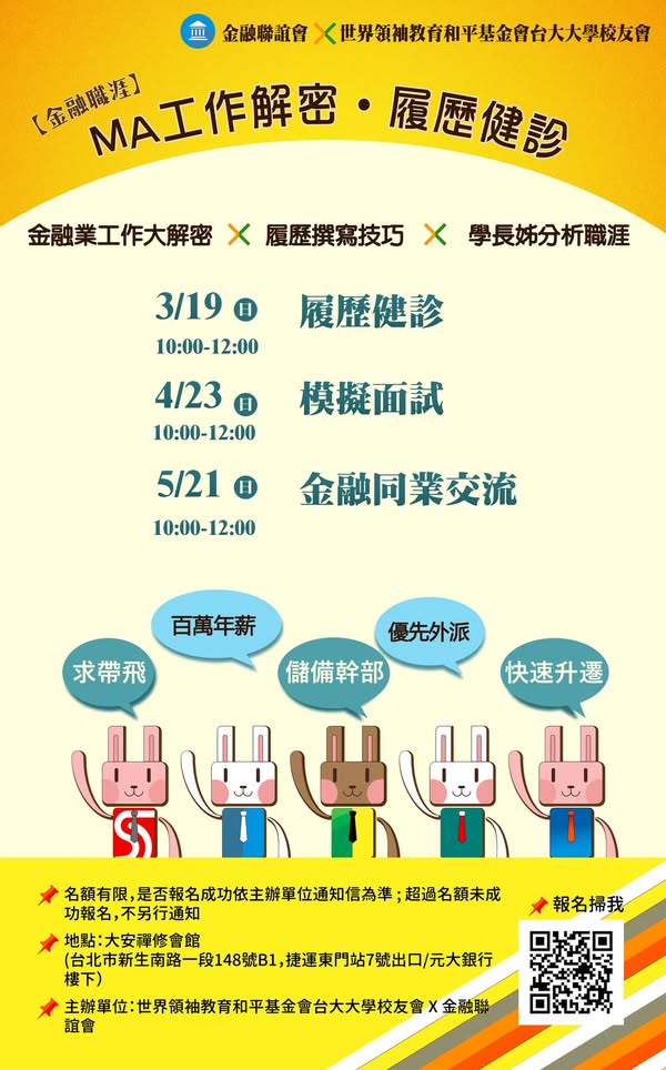 文宣-金融聯誼會-202303-202305