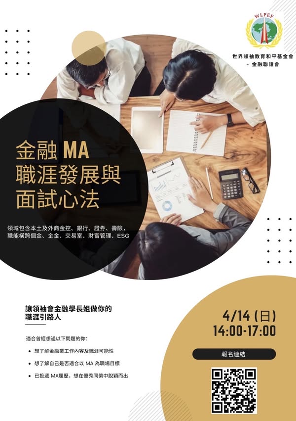 文宣-金融聯誼會-20240414