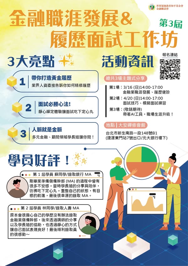 文宣-金融聯誼會-202503-202504